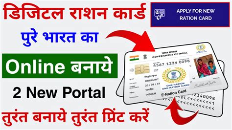 smart card online apply|online ration card apply.